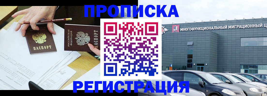 временная прописка в Ялте