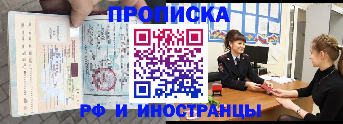 прописка законно в Ялте